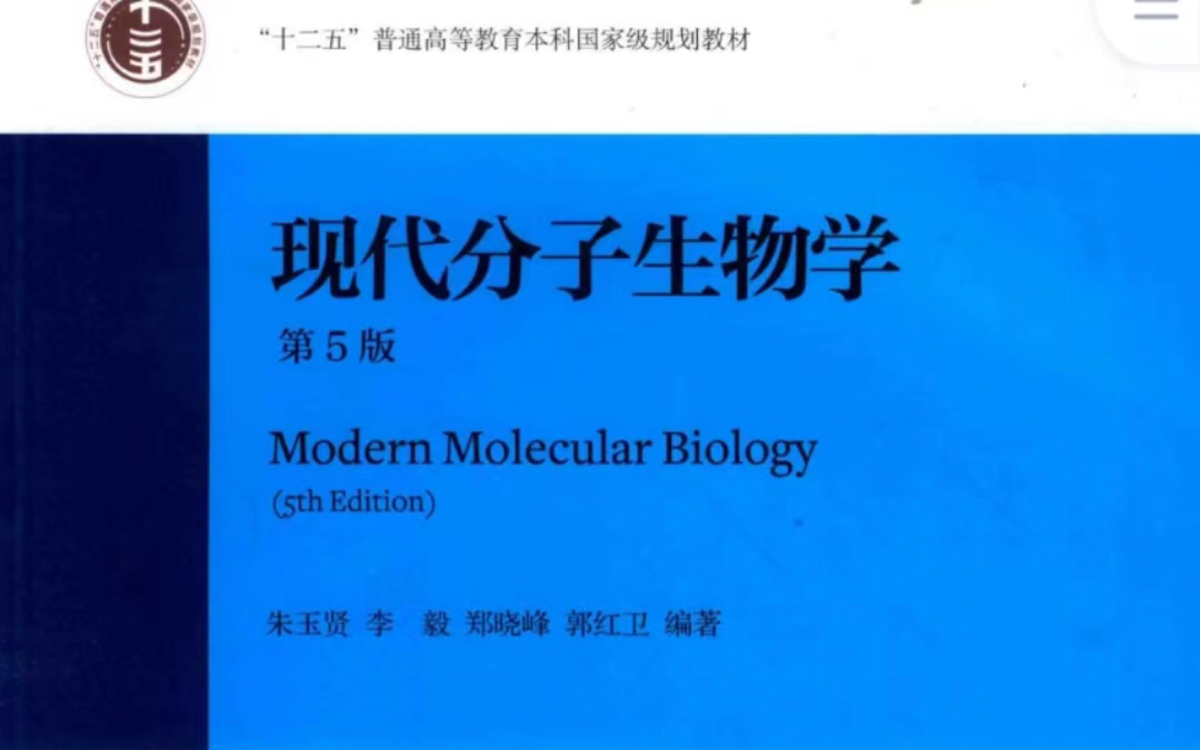 现代分子生物学第5版绪论哔哩哔哩bilibili