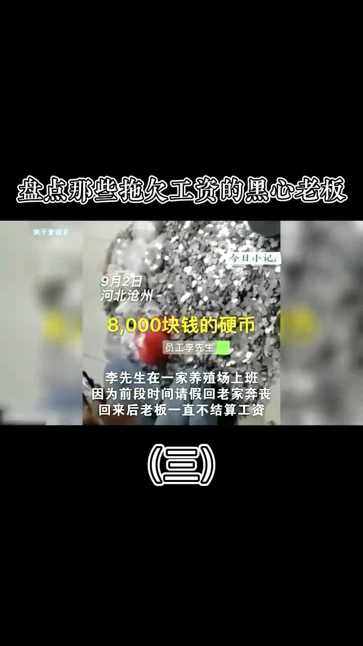 那些拖欠工资的黑心老板,工人无奈,只能拿起大锤全砸了! ~哔哩哔哩bilibili