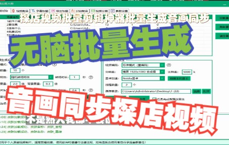 批量制做抖音本地生活视频.探店视频批量剪辑神器,模拟人工一比一剪辑音画同步视频,哔哩哔哩bilibili