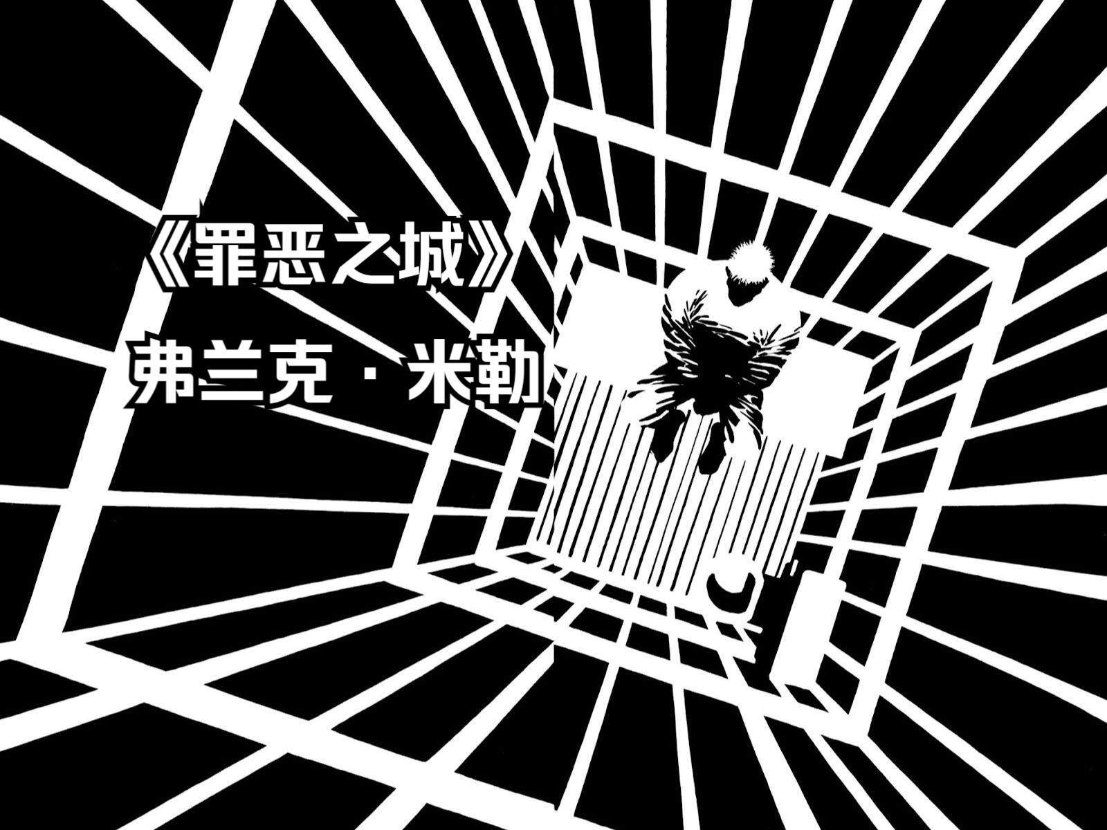 东西方漫画融合的里程碑——弗兰克ⷮŠ米勒的《罪恶之城》哔哩哔哩bilibili