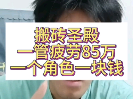 搬砖圣殿噩梦收益85万#DNF金秋打卡挑战 #DNF金秋畅玩季 #DNF #地下城与勇士哔哩哔哩bilibiliDNF