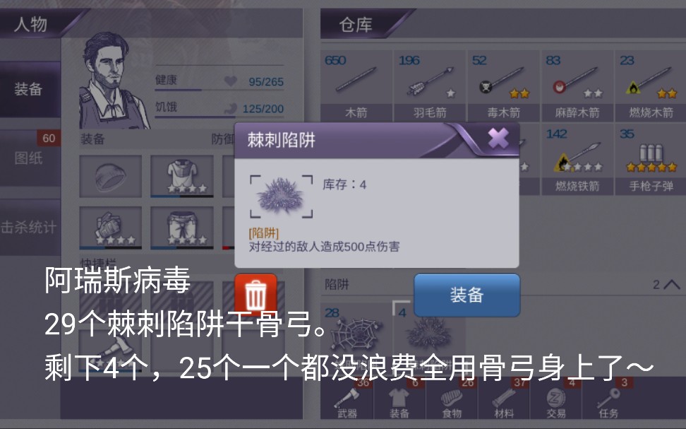 胡不归阿瑞斯病毒25个棘刺陷阱干骨弓