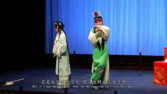 Video herunterladen: “南昆风华”昆曲折子戏二十——红楼梦·读曲（张争耀、单雯）