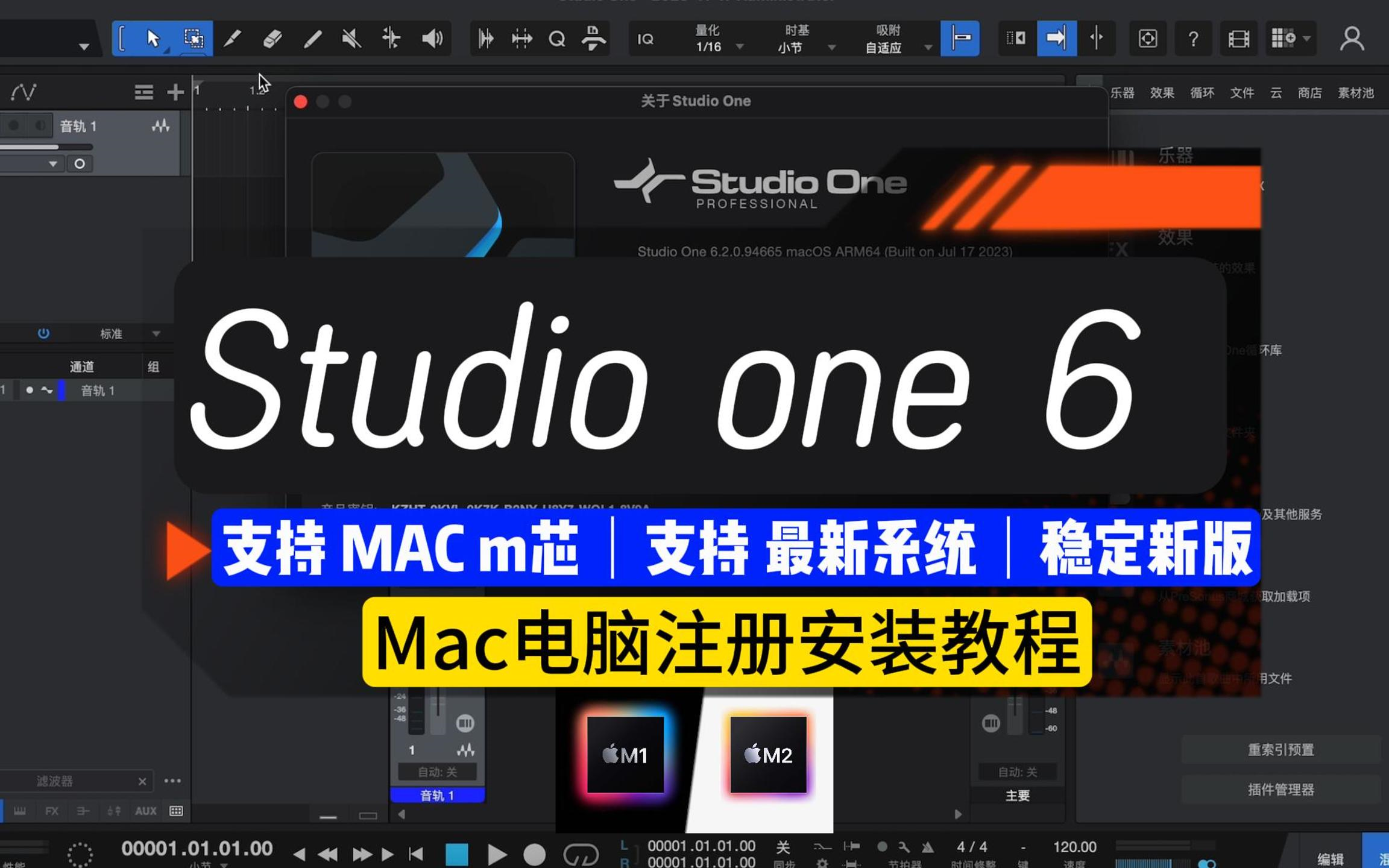 Studio one安装教程Studio one 6稳定Mac版本支持M芯片原生支持新系统保姆教程哔哩哔哩bilibili