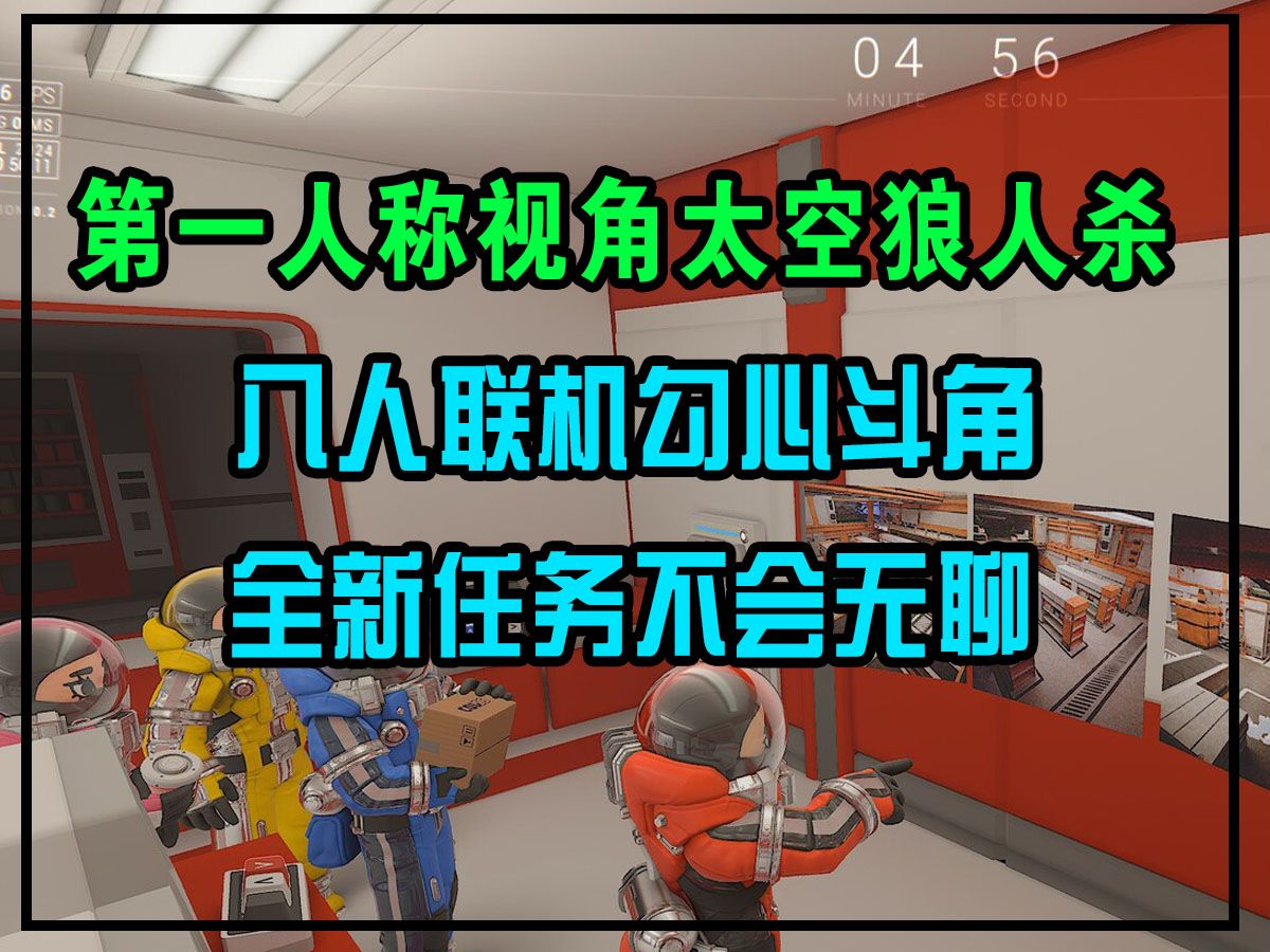 [图]一招教你封锁协议汉化！Lockdown Protocol中文怎么设置？类狼人杀游戏封锁协议上架steam！