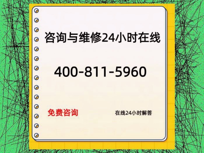 苏州春兰空调官方24小时各售后受理客服中心,维修:400.811.5960,《今日汇总》哔哩哔哩bilibili