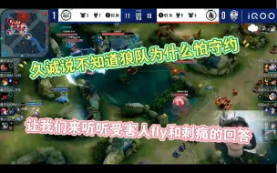 Video herunterladen: 久诚：从刺痛到妖刀的年代都很怕守约，我也不知道为什么。FLY：久诚狙我们太狠了，有点畏惧守约。刺痛回忆世冠守约