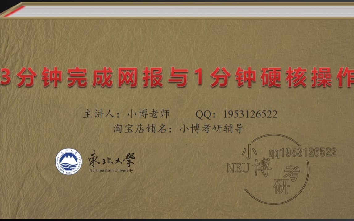 3分钟完成考研网上报名的秘诀与1分钟完成报名的硬核操作哔哩哔哩bilibili