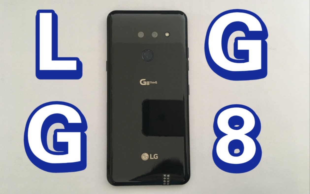 【旧测评】垃圾佬最爱的公司?2023年LGg8洋垃圾使用体验哔哩哔哩bilibili