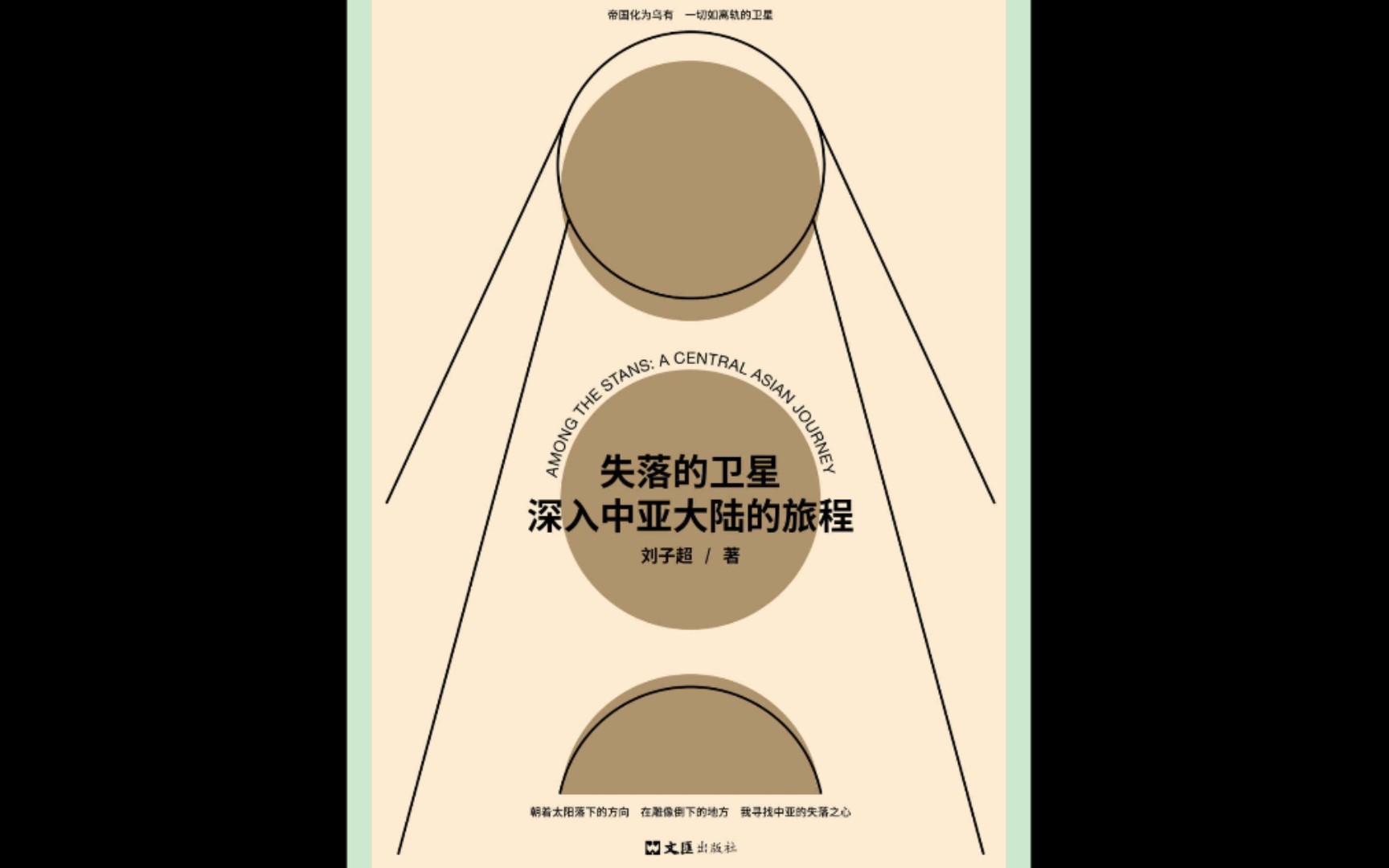 [图]《失落的衛星：深入中亞大陸的旅程》 序幕: 大巴紮、流放者和塔季揚娜