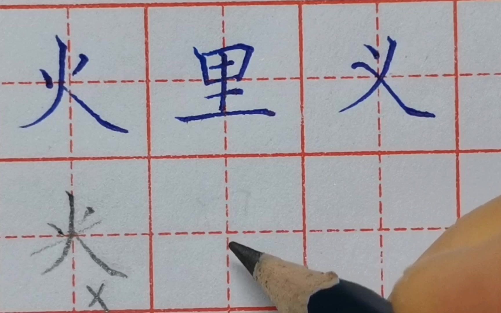 [图]这3个字的笔顺，很多人一个都写不对！来看看你会几个？