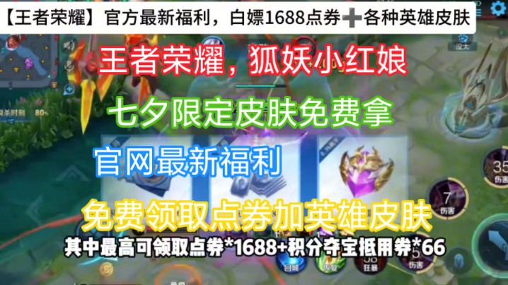 【王者荣耀】8月福利礼包兑换码分享,白嫖点券1688 荣耀水晶,没领取的