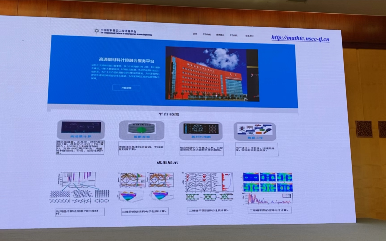 昆明材料基因工程论坛 国家超算天津中心 孟祥飞 高通量材料计算平台构建哔哩哔哩bilibili