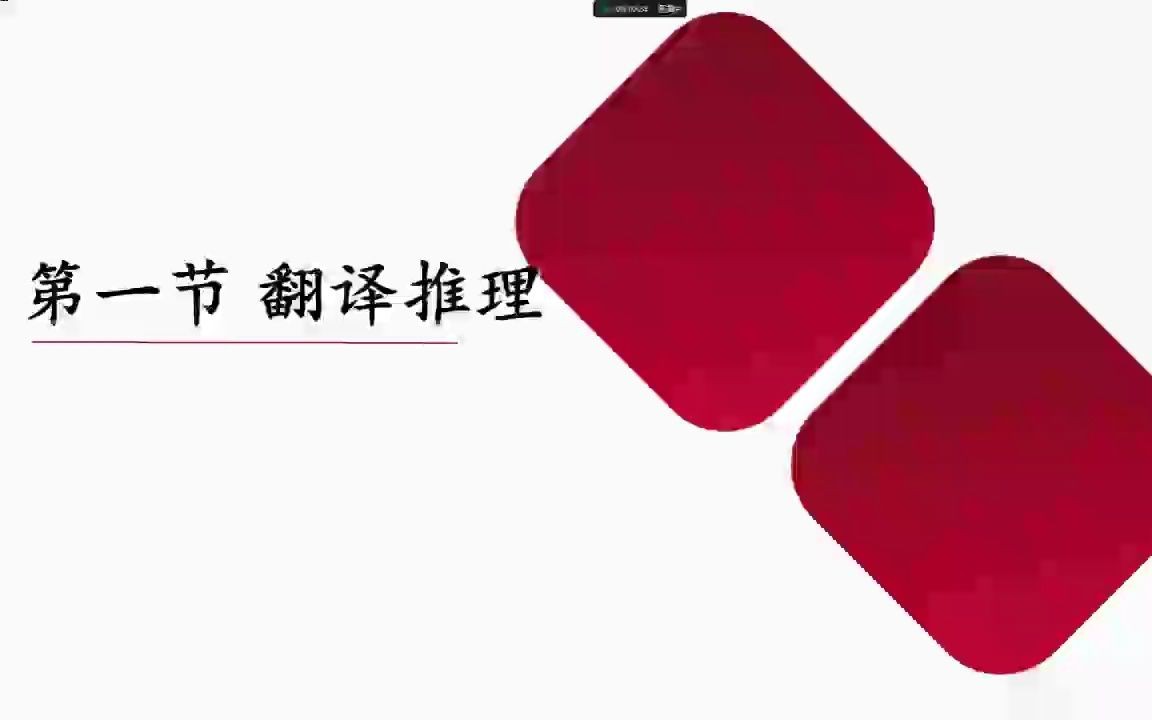 2023多省联考判断推理基础——逻辑判断——翻译推理哔哩哔哩bilibili