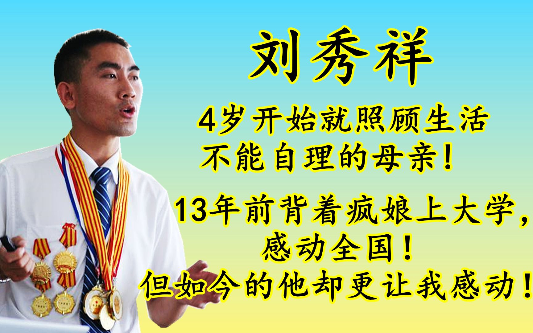 刘秀祥感动我的不是苦难,而是从苦难中来,再回到苦难中去改变它
