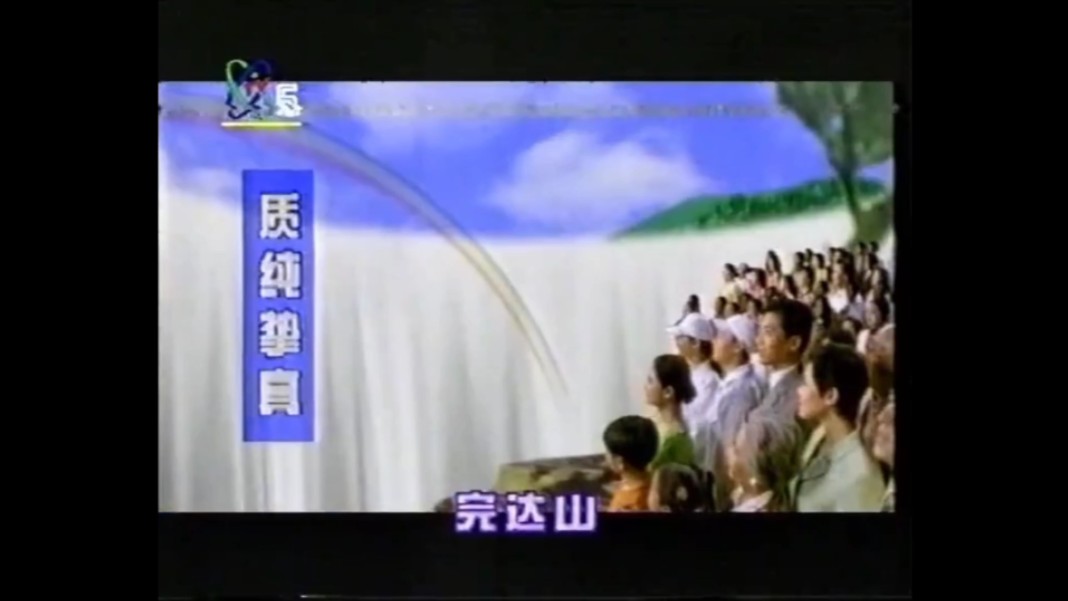 1998年1月CCTV6电视广告&银屏导视(电影结束后)哔哩哔哩bilibili