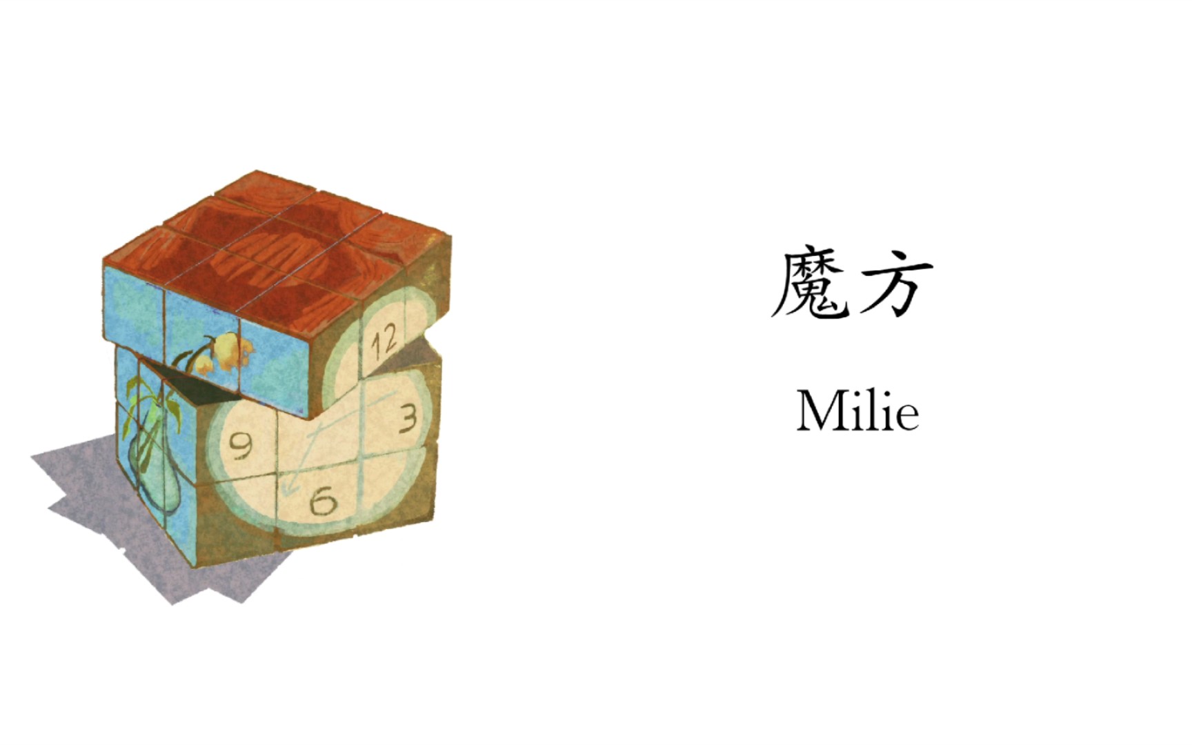 歌单分享︱Milie《魔方》哔哩哔哩bilibili