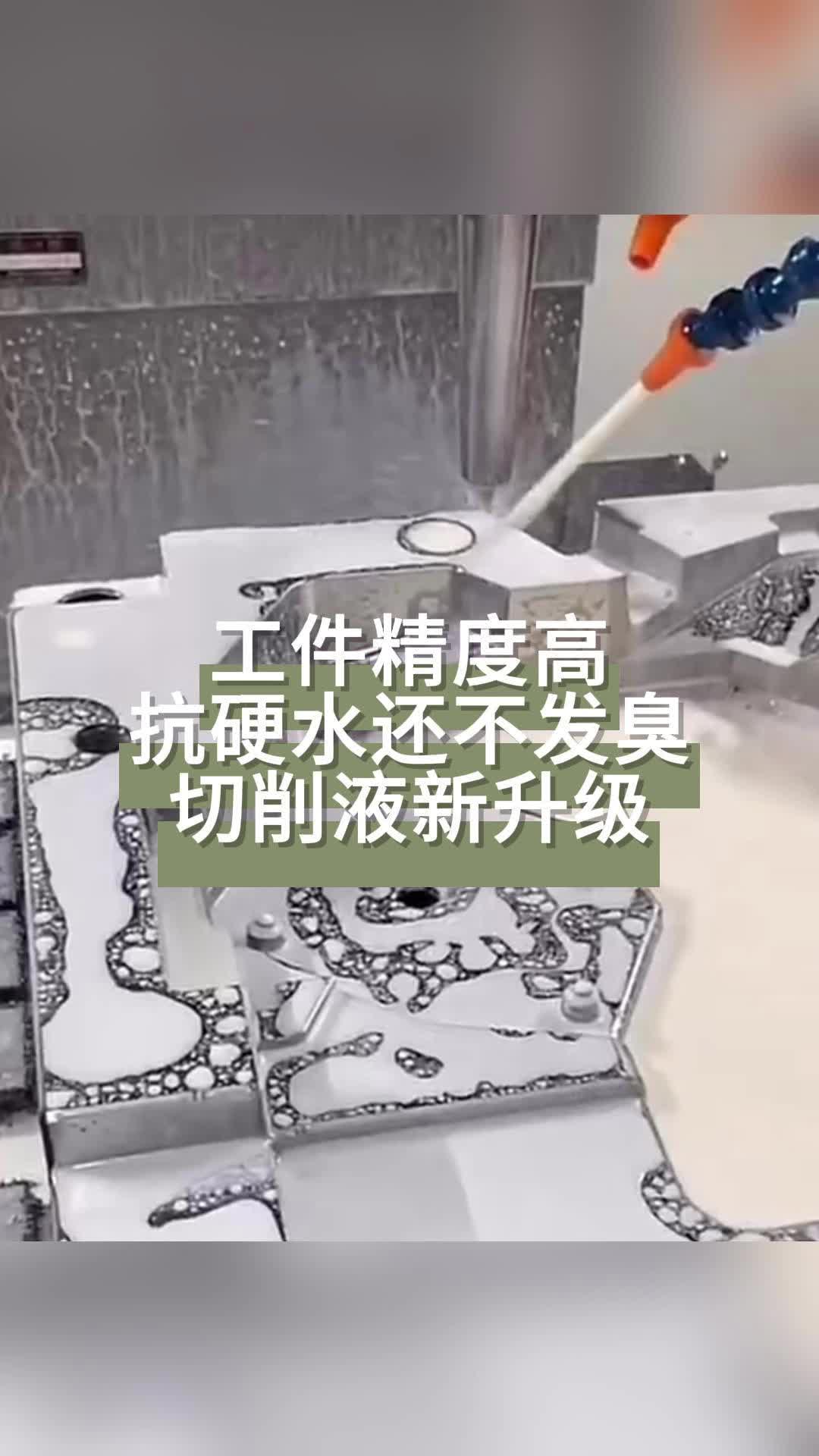 马斯特切削液图片