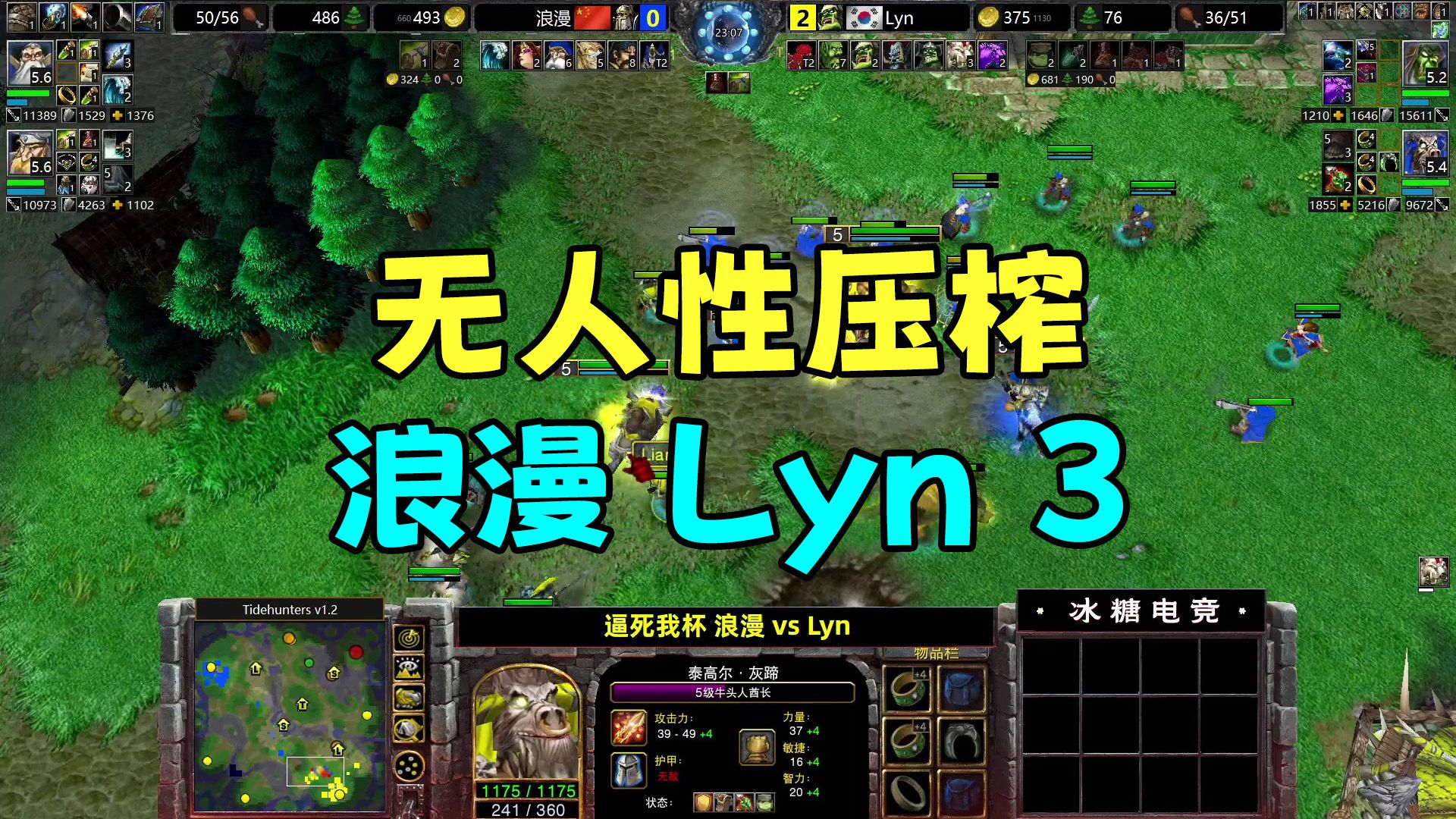 毫无人性,压榨发育空间!浪漫 Lyn 3 魔兽争霸3电子竞技热门视频