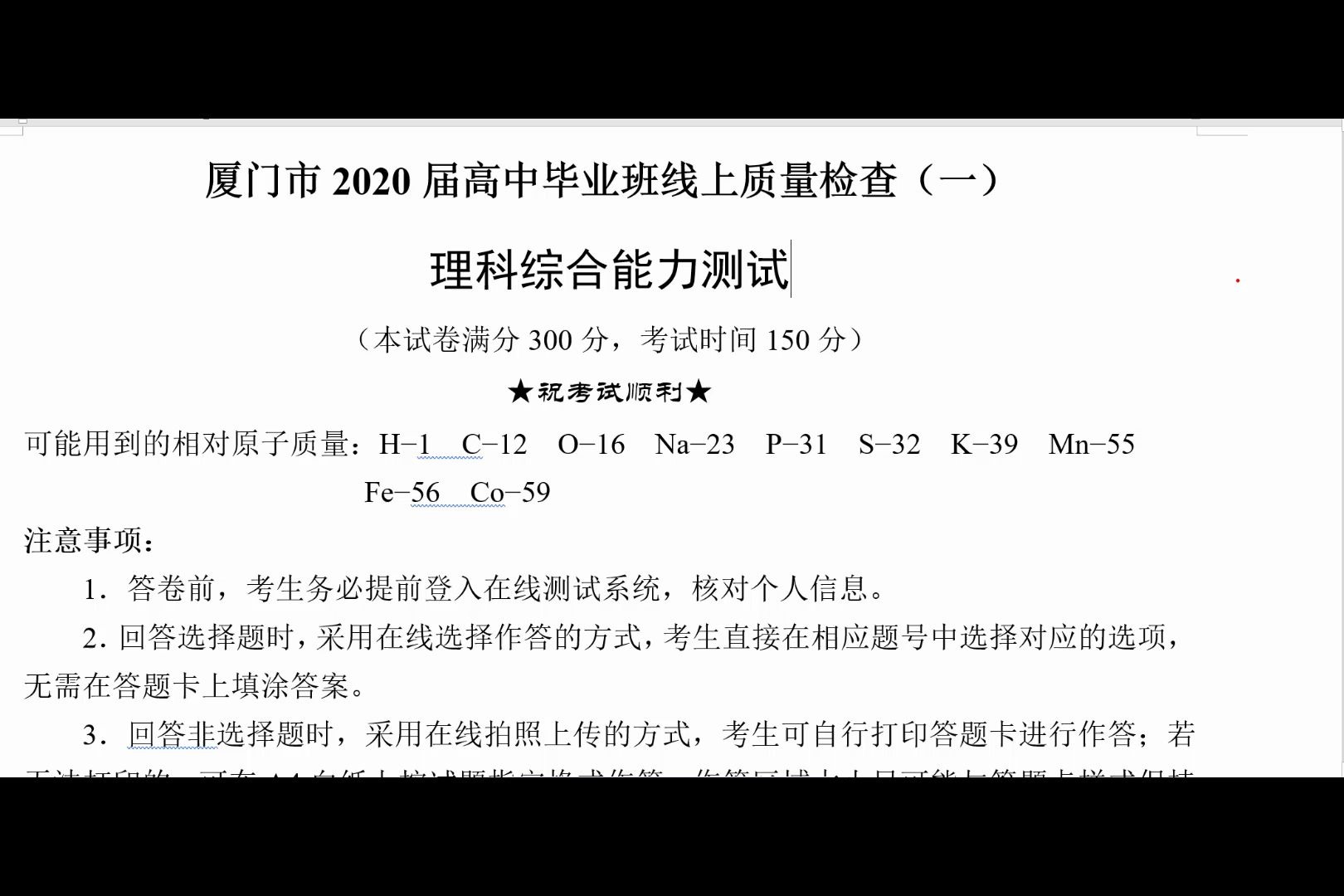 试卷讲评9 厦门市2020届高三理综线上测试(一)化学哔哩哔哩bilibili