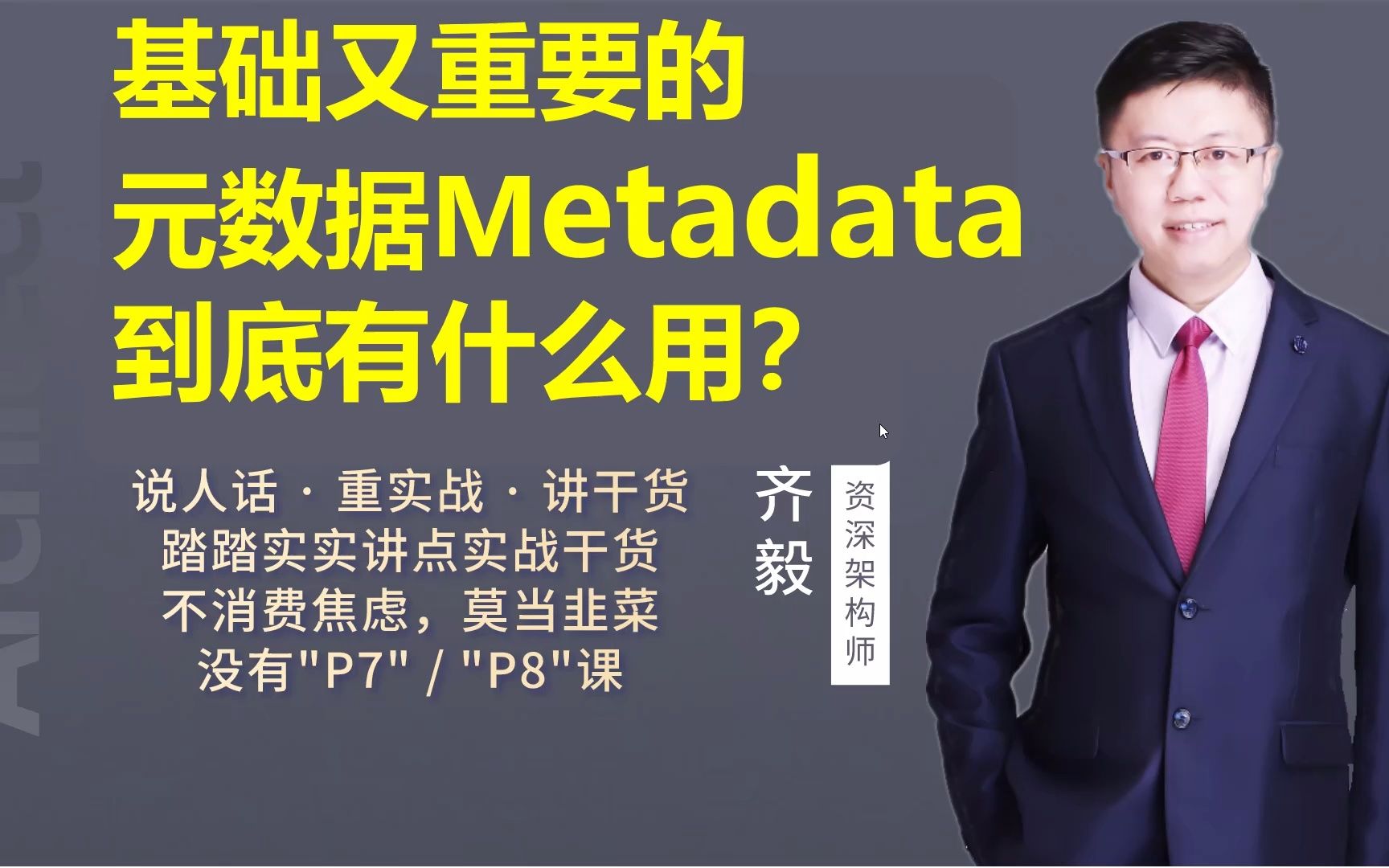 【IT老齐242】元数据Metadata到底有什么用?哔哩哔哩bilibili