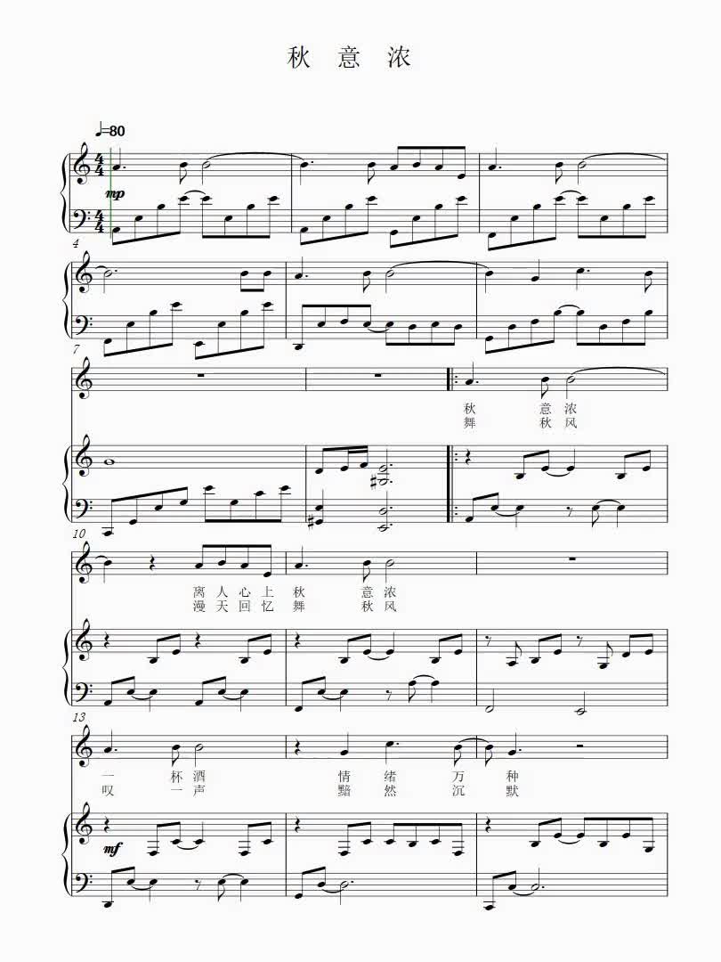 秋意浓4页钢琴谱简谱五线谱乐谱曲谱子