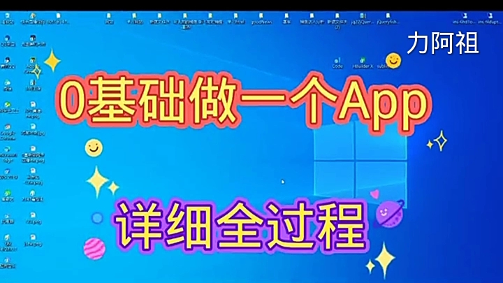 自制的APP全过程哔哩哔哩bilibili