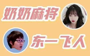 Download Video: 鲷哥也是东一飞人？艾琳的奶奶太离谱了！