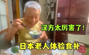 Скачать видео: 日本人对中国食补很惊叹：丝瓜竟然能吃？冰糖雪梨又是啥？