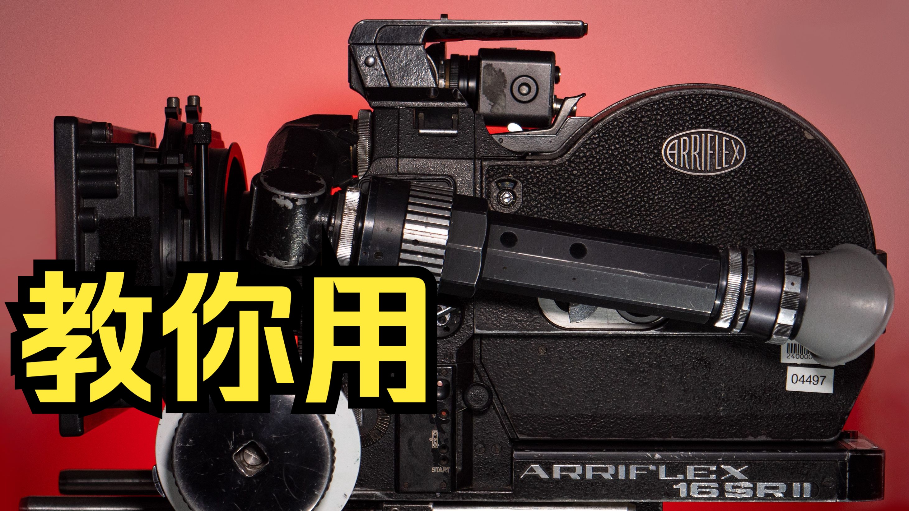 这是一台1975年的电影机,想学吗? | 阿莱arriflex 16 sr2 16毫米胶片电影机介绍哔哩哔哩bilibili