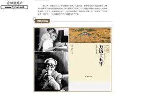 Download Video: 黄仁宇《万历十五年》：古代中国政治运行的底层逻辑