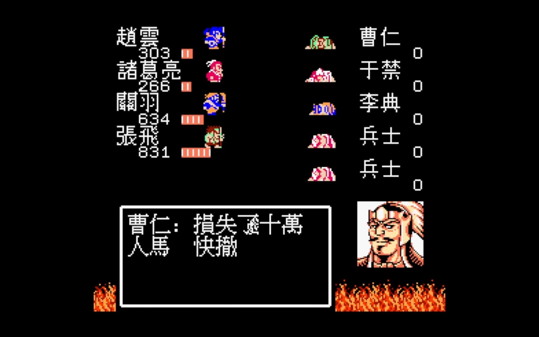 吞食天地2之三国外传-15-火烧博望坡