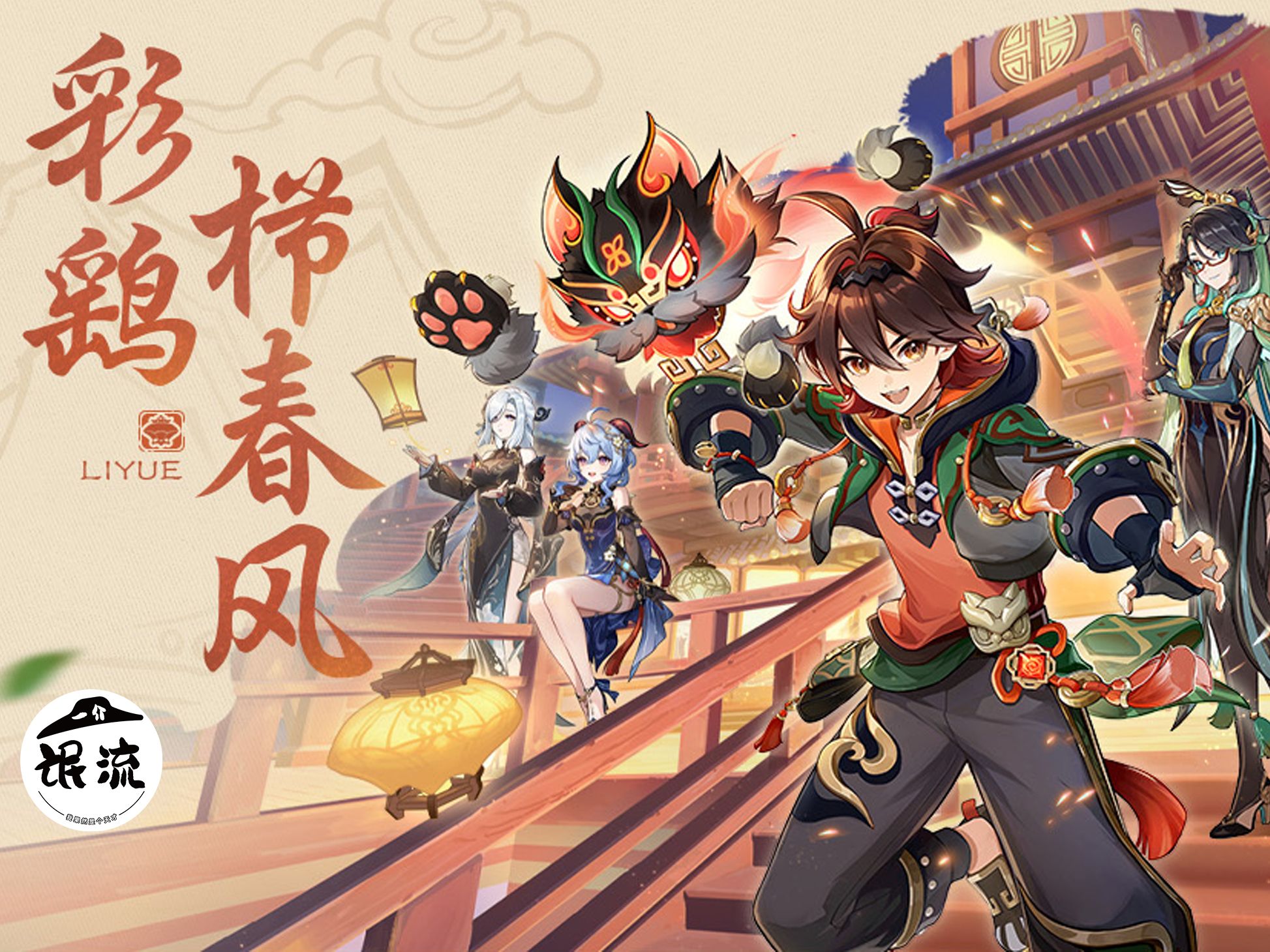 【原神】彩鹞栉春风 后续-甘雨和申鹤 嘉明 七七和瑶瑶 夏洛蒂 闲云和