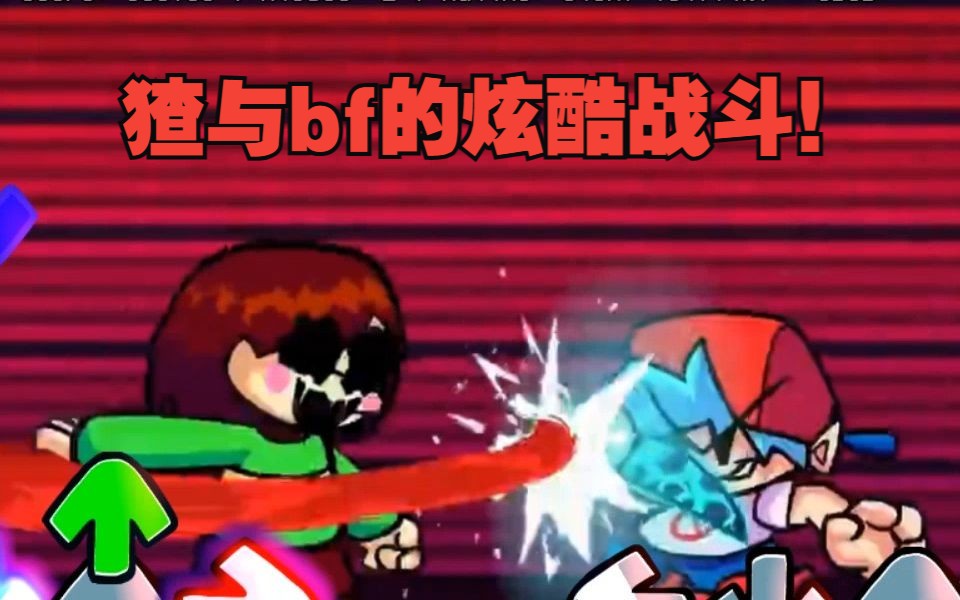 [图]【超级炫酷！！！】Vs Chara Knife Fight 但它是可玩版！！！