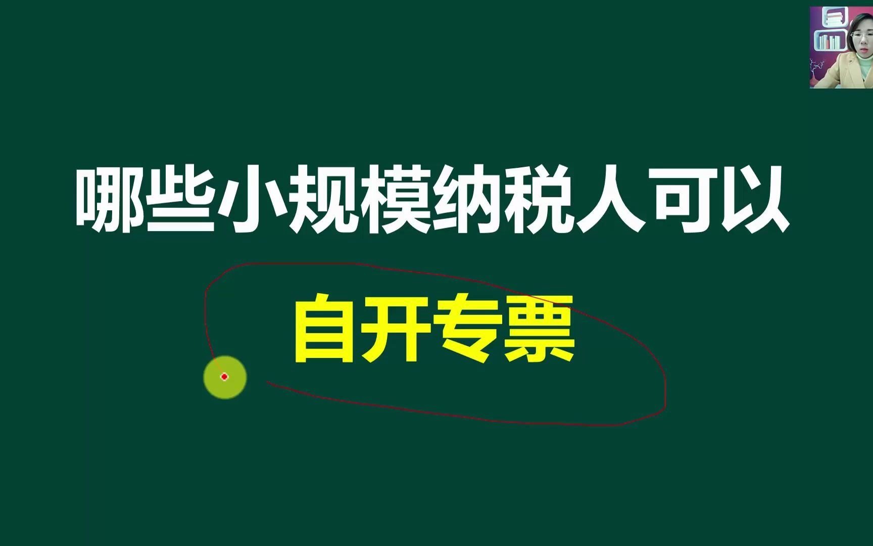 小规模账务处理小规模和一般纳税人小规模纳税人怎么做帐哔哩哔哩bilibili