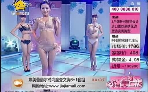 家家购物 内衣广告 稀有 考古视频哔哩哔哩bilibili