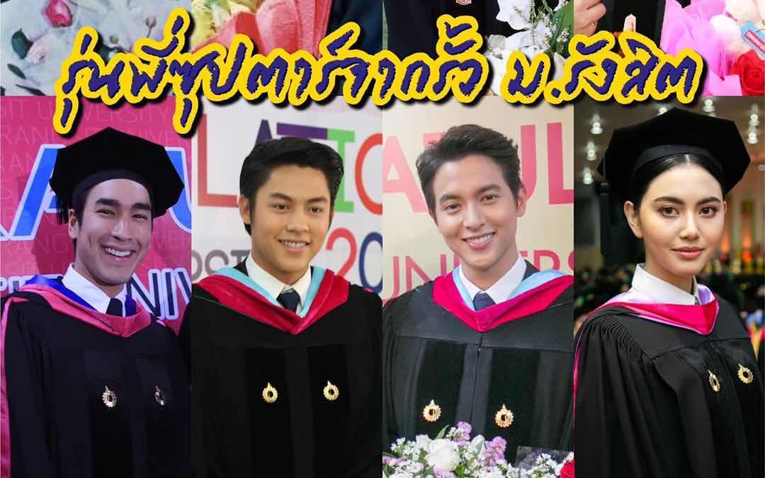 兰实大学在读明星发来迎新祝贺