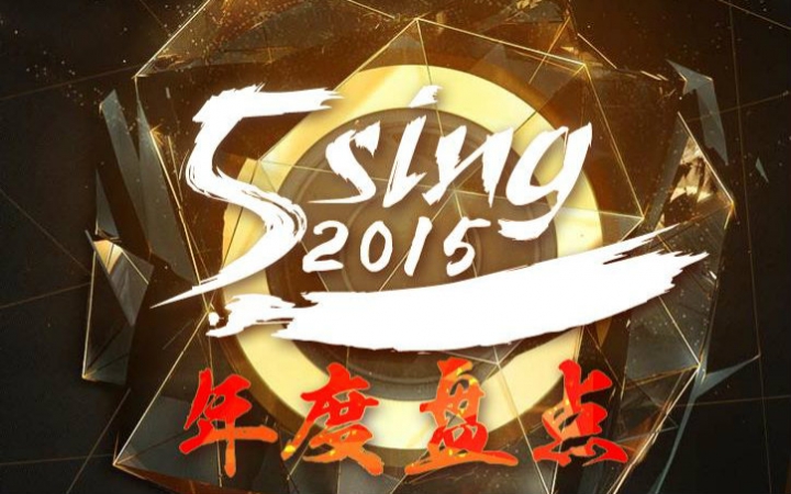 5sing 2015年度音乐盘点视频哔哩哔哩bilibili