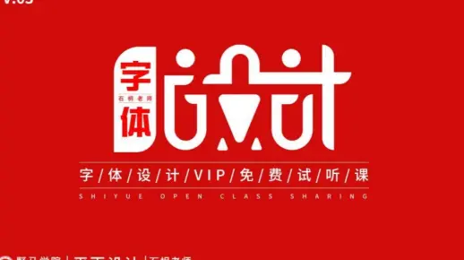 断笔法/叠加法/笔画相连/横细竖粗法，字体设计的方法你到底知道多少？