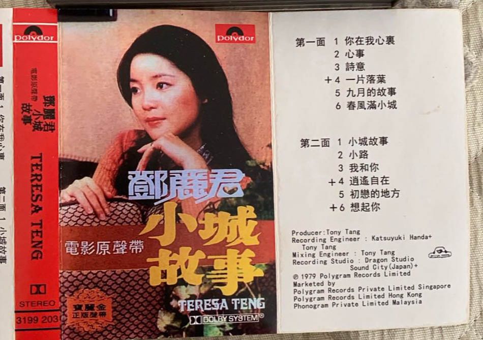 [图]磁带hires：1979 邓丽君 小城故事 电影原声带  宝丽金 美多6810A 数字方位角 48-16