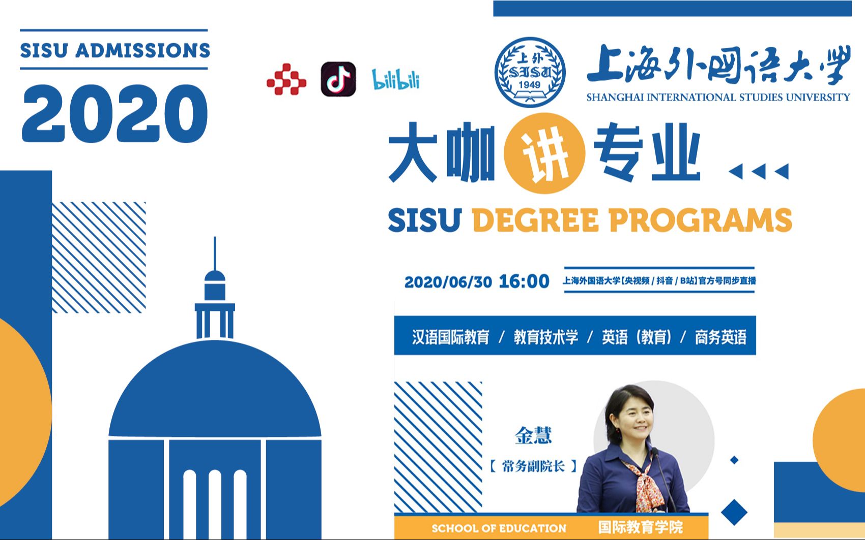 【SISU】2020上外本科招生ⷥ䧥’–讲专业:国际教育学院院长金慧哔哩哔哩bilibili