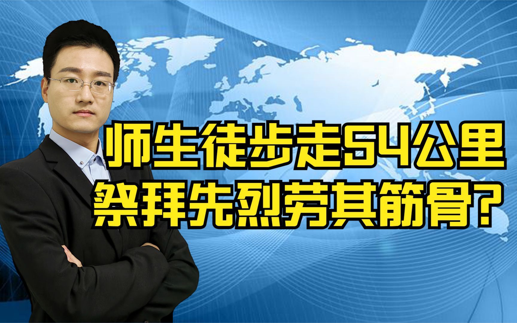 宁夏固原市2300名师生徒步54公里祭拜先烈,校方回应来了哔哩哔哩bilibili