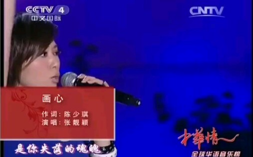 [图]张靓颖.《画心》.中华情演出现场