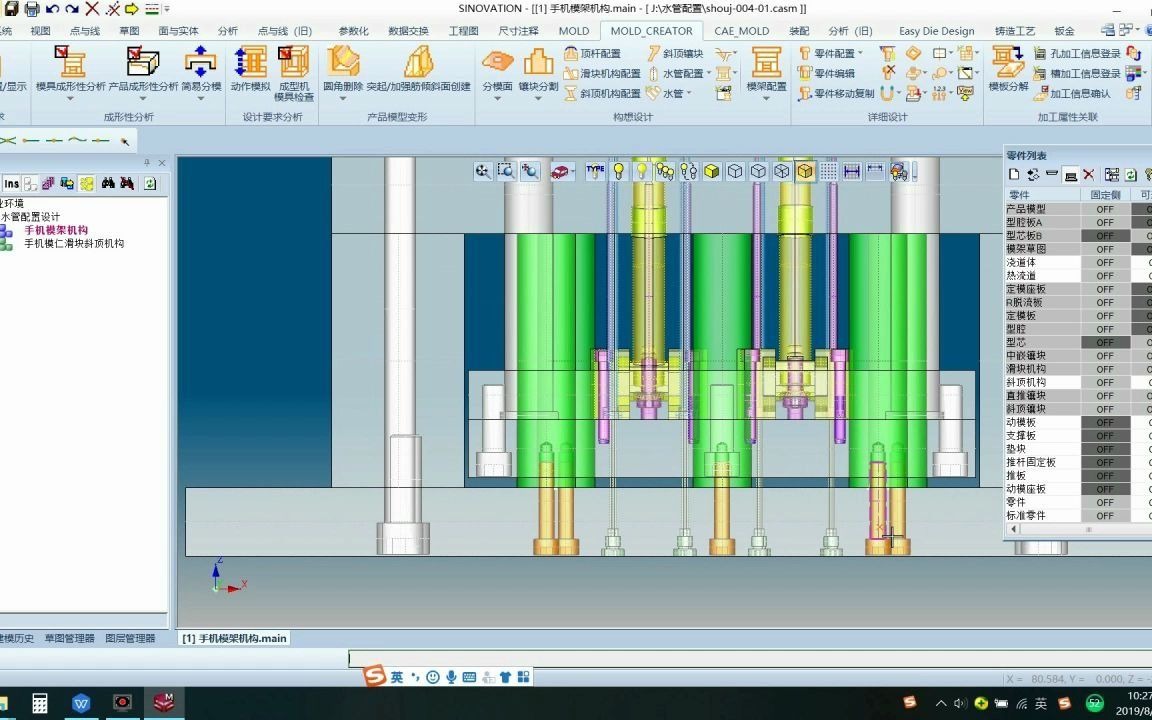 SINOVATION MOLD 注塑模具设计 教程4.73零件配置哔哩哔哩bilibili