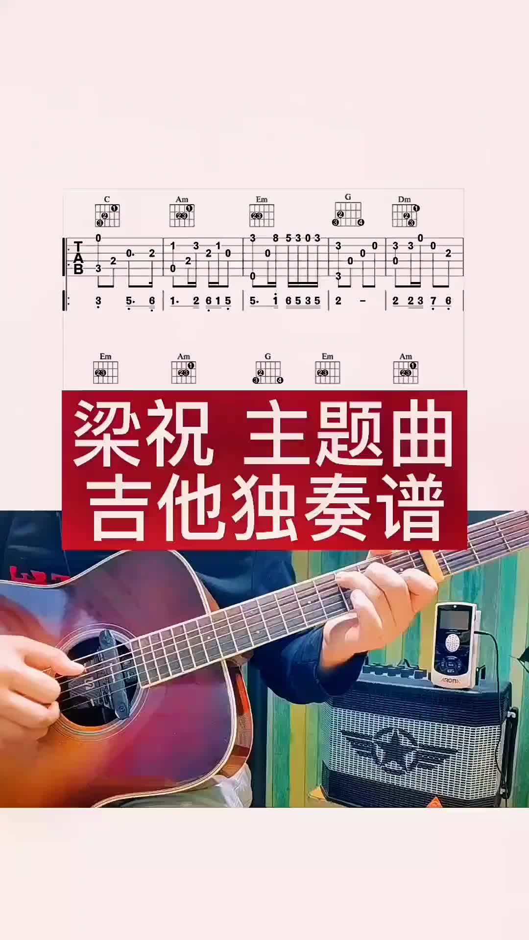 梁祝吉他独奏曲谱图片