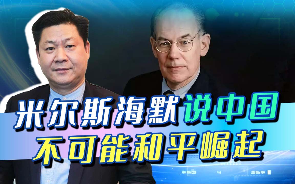 米尔斯海默谈中国图片