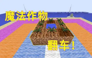 魔法作物 搜索结果 哔哩哔哩 Bilibili