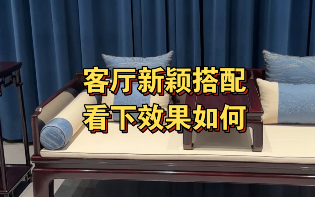 红木家具客厅新颖搭配罗汉床+椅子三件套,看下效果如何?哔哩哔哩bilibili