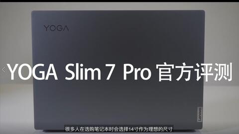 Yoga Slim 7，Lenovo-哔哩哔哩_Bilibili