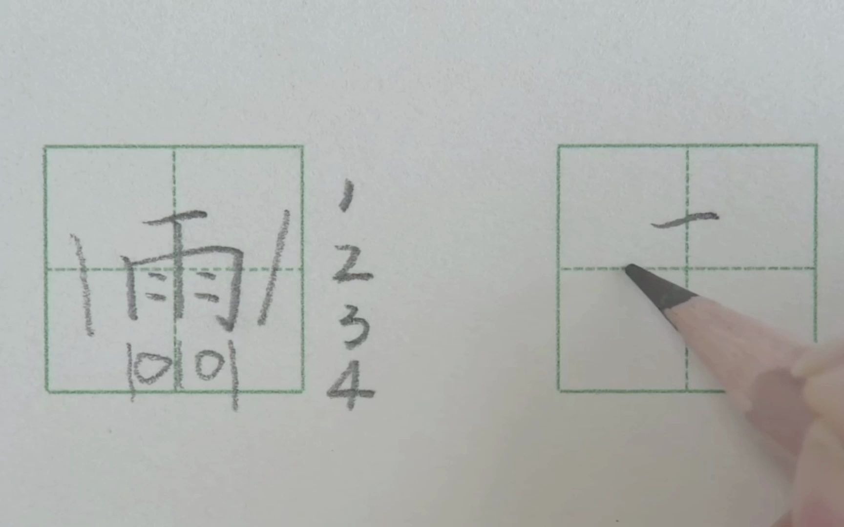 通过1个例字,学习硬笔结构黄金规律布白匀称哔哩哔哩bilibili